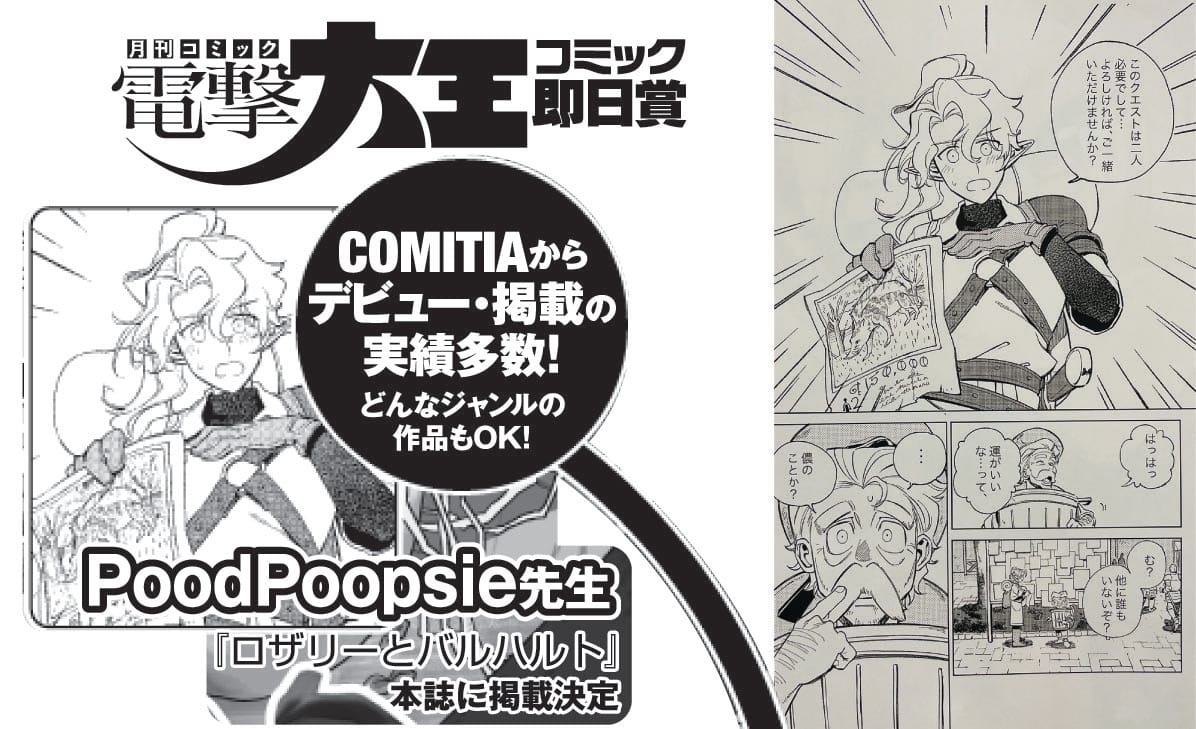 Global Tokiwaso Artist Poodz Wins Dengeki Daioh Grand Prize | DEOW